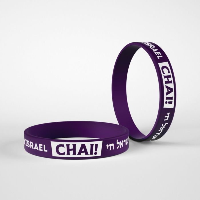 Am Yisrael Chai bracelet purple with white writing