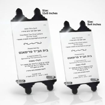 Custom Engravable Acrylic Torah Plaques
