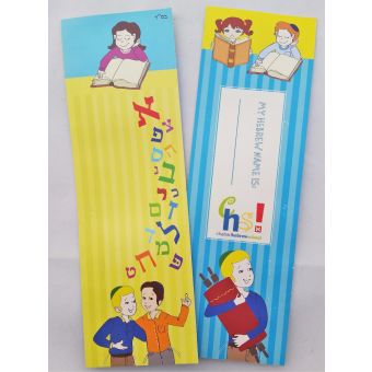 CHS Hebrew School Bookmarks