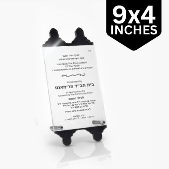 Acrylic Torah Plaque - with Engraving (Size: 9x4 Inches)