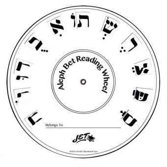 Aleph Bet Reading Wheel