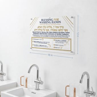 Acrylic Al Netilas Yadayim Sign - 18 x 12 inches