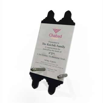 Torah Plaque 9x4 inch with Engraving