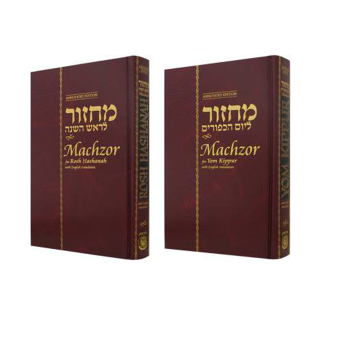 Annotated Machzor (Yom Kippur Rosh Hashana)