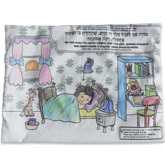 Shema & Modeh Ani - Decorate / Color / Tie-Dye your Own Pillow